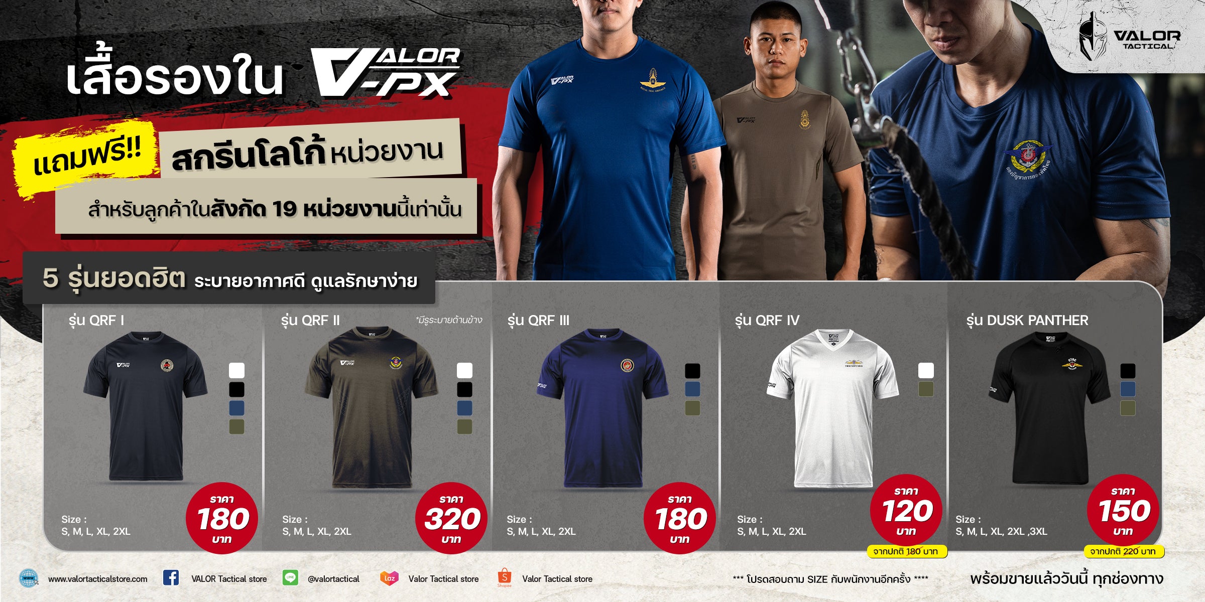 เสื้อรองในหน่วยงานต่างๆ