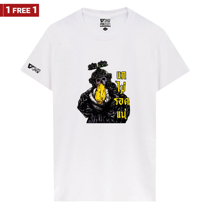 [ซื้อ 1 แถม 1] Valor PX แกไม่รอดแน่ T-Shirt