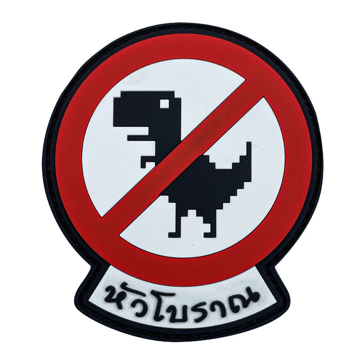 หัวโบราณ PVC Patches - Digital Dino