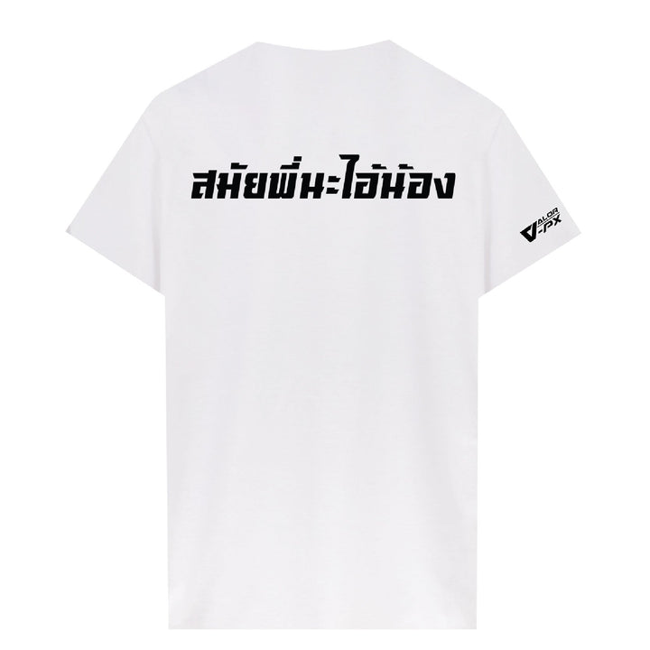 หัวโบราณ สมัยพี่นะไอน้อง Gen2 T-Shirt