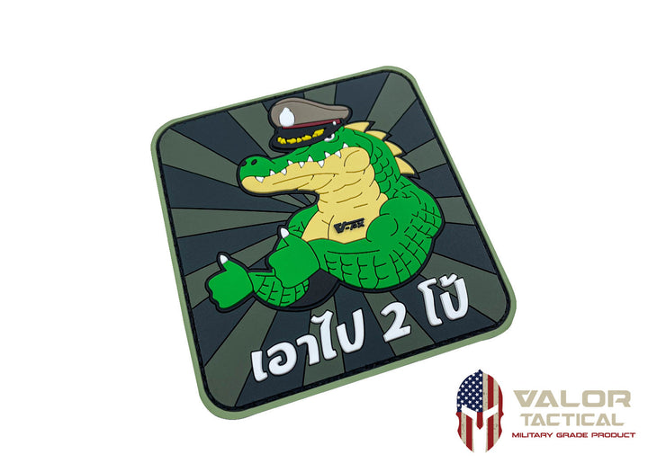 หรวจลาว PVC Patches - เอาไป 2 โป้ง