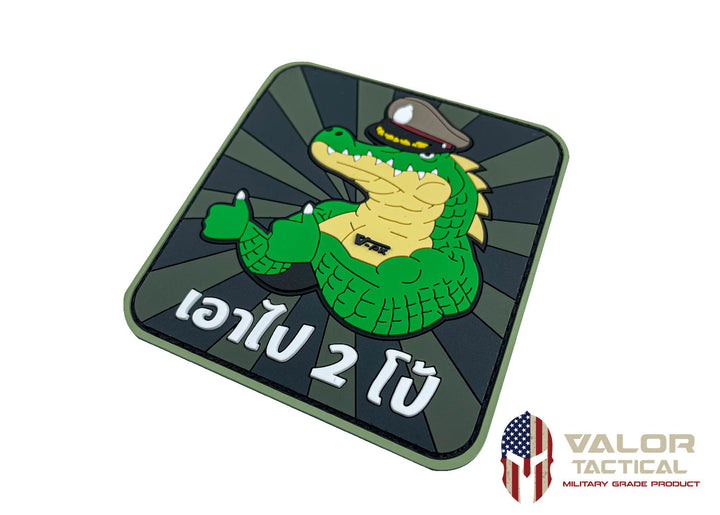 หรวจลาว PVC Patches - เอาไป 2 โป้ง