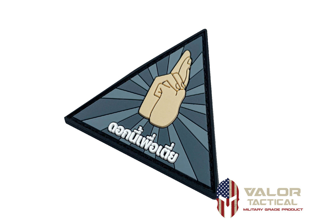 Valor PX PVC Patches - ดอกนี้เพื่อเตี่ย